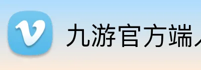 九游官方端入口